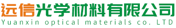 远信光学